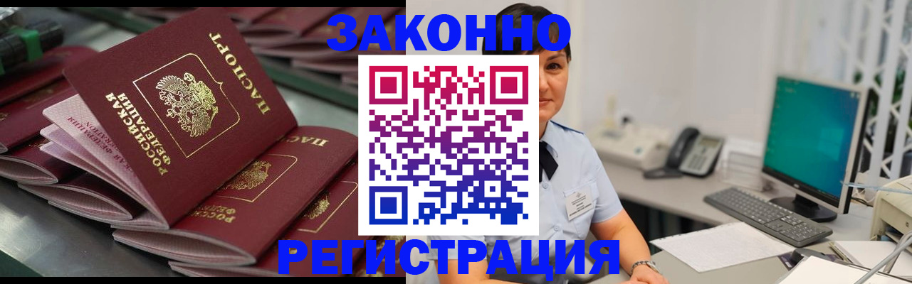 прописка для работы в Ивановской области