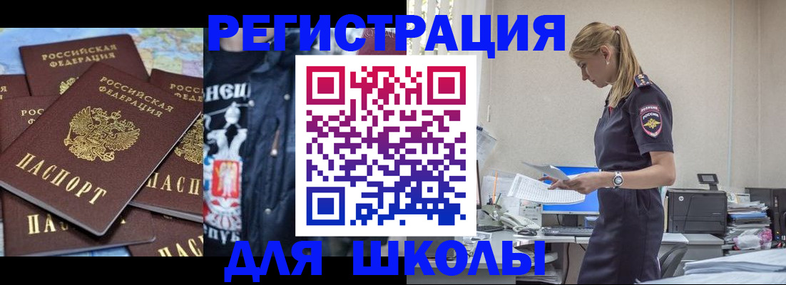 регистрация для школы в Ивановской области